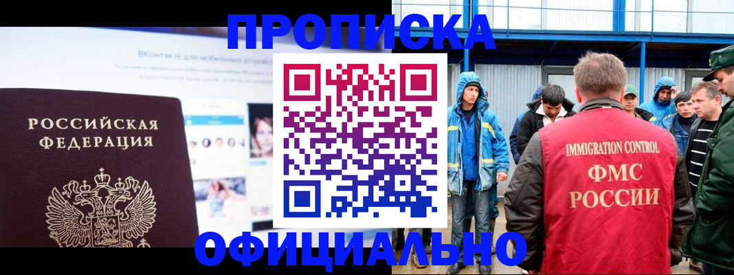 прописка для военкомата в Арамили