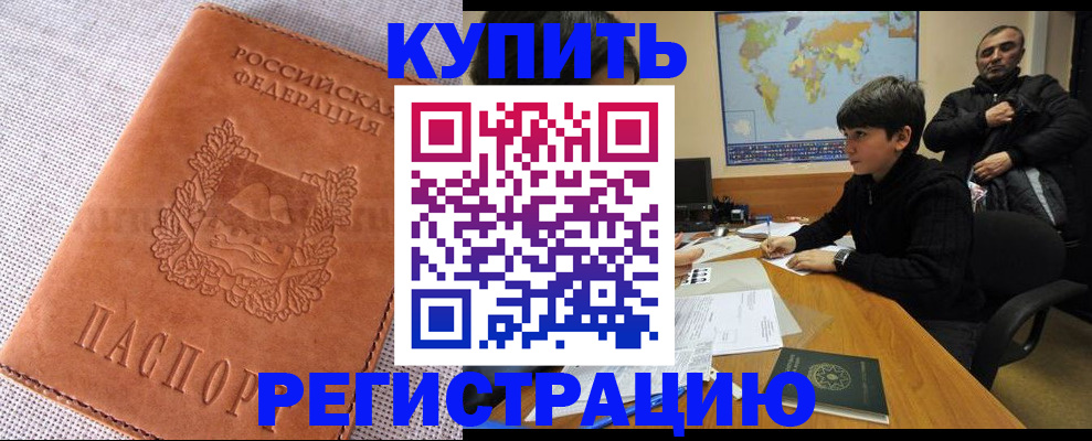 прописка от собственника в Арамили