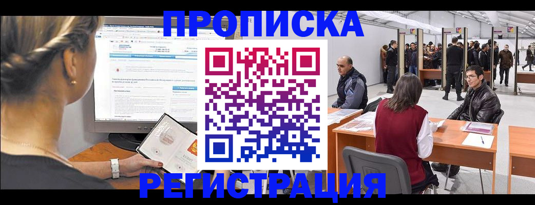 временная регистрация поиск в Арамили