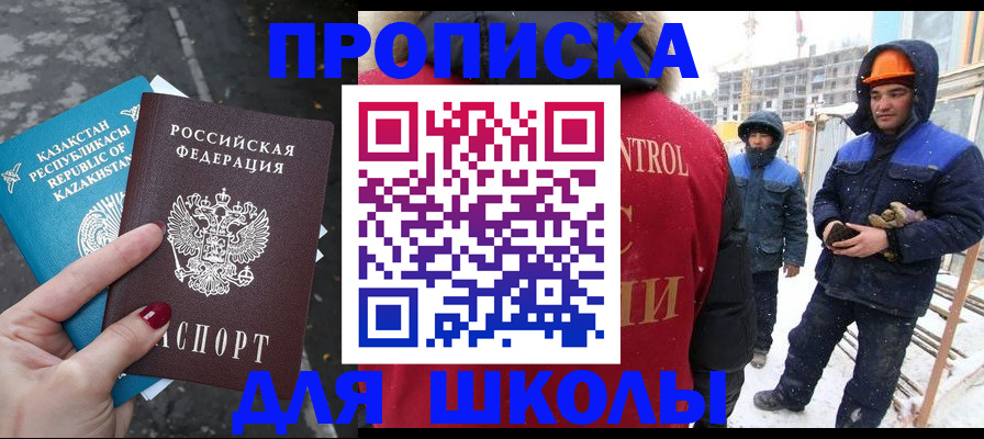 прописка ребенка в Арамили