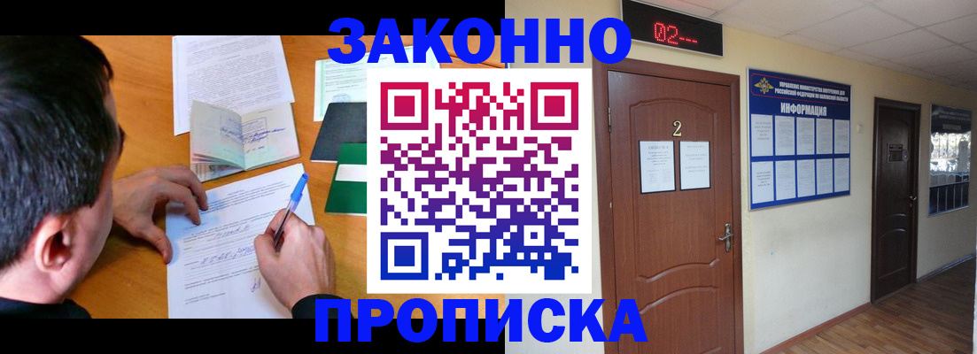 прописка ребенка в Арамили