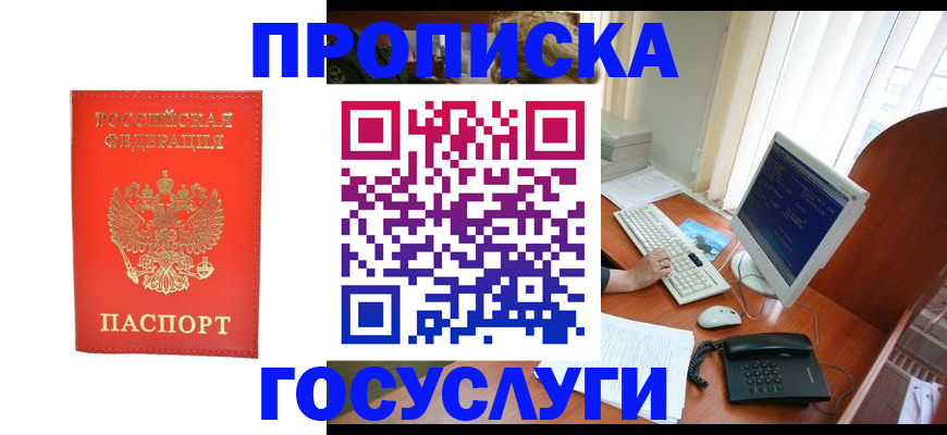 временная регистрация в Арамили