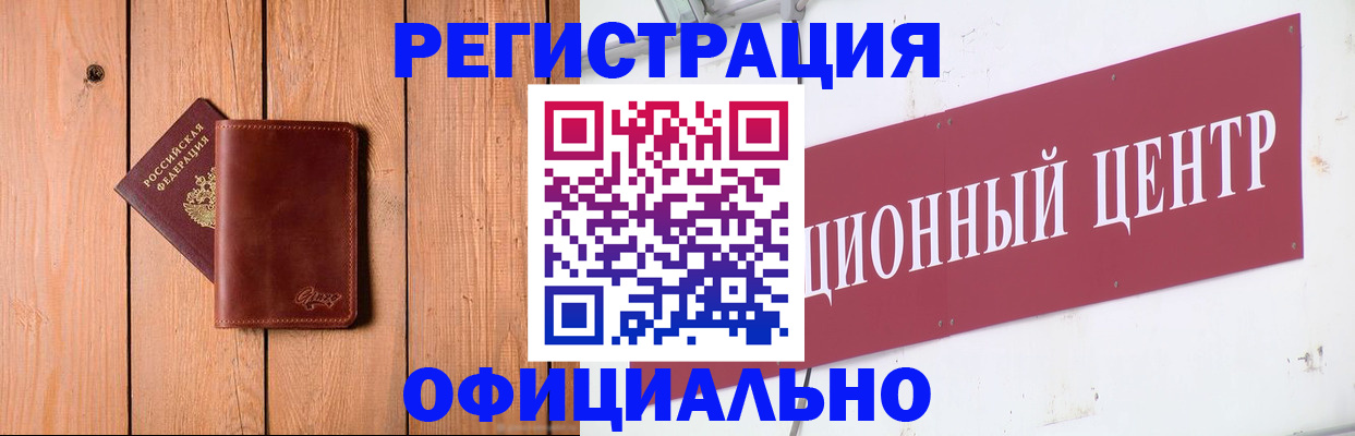 прописка для работы в Арамили
